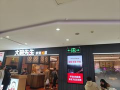 -大碗先生(乐和城店)