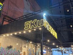-5KU Station
