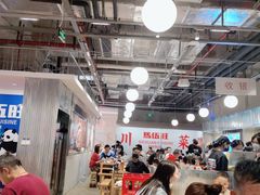 大堂-馬伍旺川菜(金象城店)
