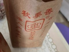 -秋栗香(地安门店)
