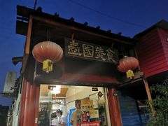 门面-壶园美食·淮扬菜(东圈门店)