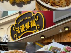 -活潑鲜跳(湖滨商业街店)