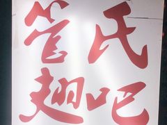 -管氏翅吧(地安门创始店)