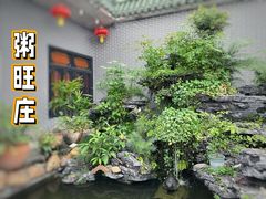 -粥旺庄(芳村店)