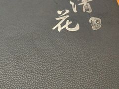 -大清花饺子(山庄店)