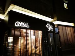 -Catail前苑(前门大街店)