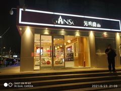 -中百罗森(新武展店)
