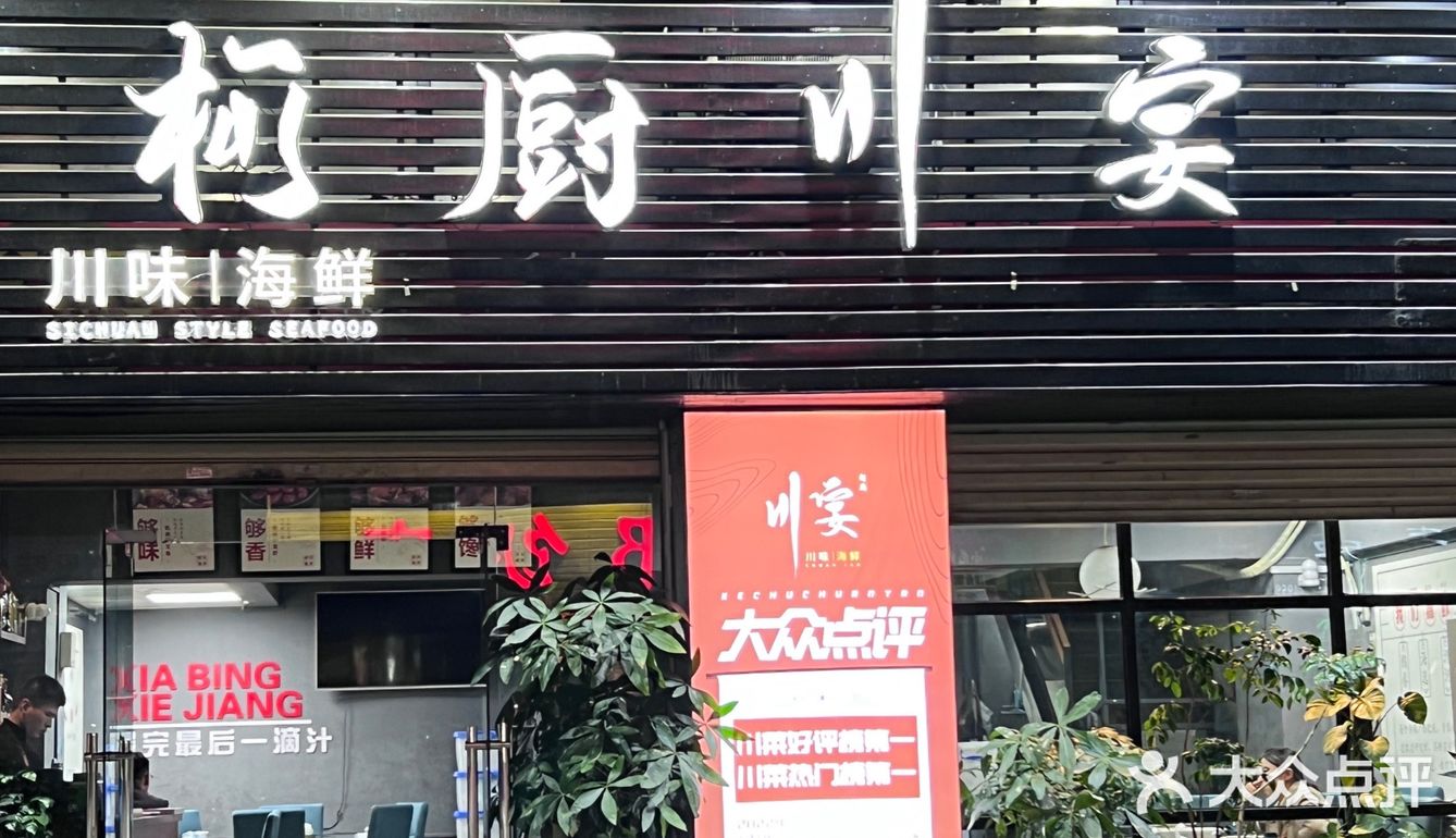 泉州探店｜藏在美食街里的8年老牌川菜馆