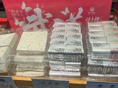 -矮子馅饼(大成路店)