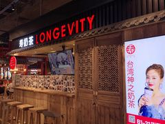 -寿奶茶·鲜奶与茶(合生汇购物中心店)
