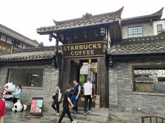 -星巴克臻选(成都宽窄巷子店)