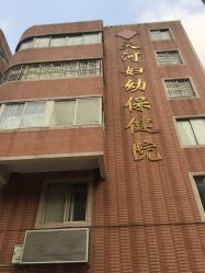 点击看大图 -广州市天河区妇幼保健院