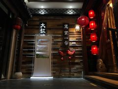 -望京一号·重庆江湖菜(工体店)