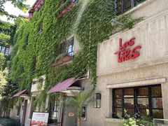 -Las Tapas(思南公馆店)