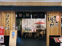 -伊豆野菜村(合景·摩方店)