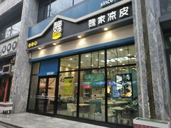 门面-魏家凉皮(万辉店)