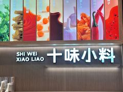 -小满手工粉(上海月星环球港店)
