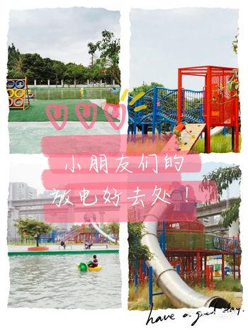 夏天都来了，别光宅在家里，带着小朋友们来清水河开心乐