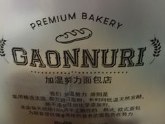 -GAONNURI加温努力(马场店)