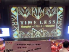 -交通银行前滩31演艺中心