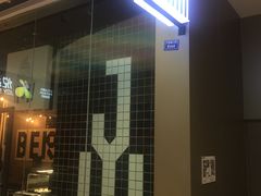 -JW德国冻酸奶Frozen Yogurt(龙湖成都滨江天街店)