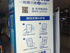 微信购票图-天河客运站(地铁站)