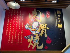 -赵元章肉骨烧(山塘街店)