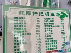 -苏阳许记绿豆汤(阳山店)