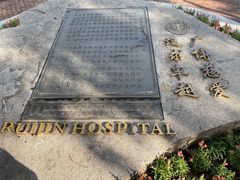 -上海交通大学医学院附属瑞金医院(总院)