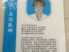 -永信齿科·永恩口腔门诊部(浦东新区店)