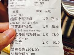 账单-美奈小馆·越南料理(中航城君尚购物中心店)