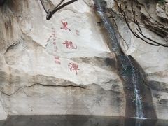 -黑龙潭风景区