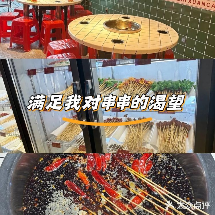 今天的串串香好满足啊