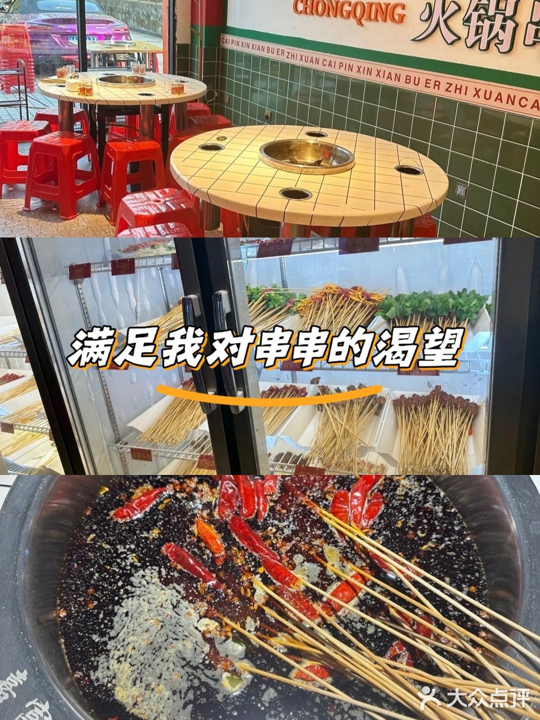 今天的串串香好满足啊