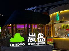 -万达坊(花园路店)