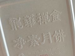 -龙华素斋(龙华路店)