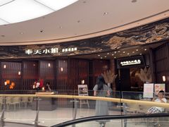 -奉天小馆·非遗东北菜(沈阳万象城店)