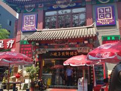 -清真·二嫂子煎饼果子(鼓楼旗舰形象店)