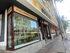 -老厨家(友谊路总店)