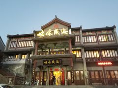 门面-映像威海·海鲜味道(市区店)
