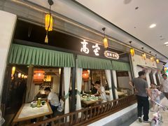 -高宅(万达店)