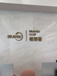 -深圳米兰柏羽医疗美容医院