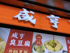 -香园茶社·金陵小灶(老门东店)
