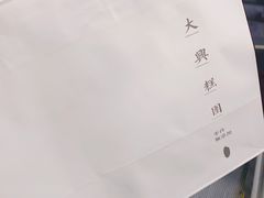 -阮大兴糕团(日月光中心店)