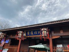 -川北道署