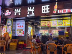 -兴兴旺·冬瓜盅·啫啫煲(西华路店)