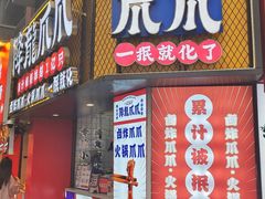 -降龙爪爪(建设路1店)