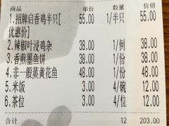 账单-启香鸡私房菜(湖景店)