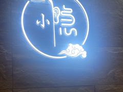 -小隐·采耳头疗spa(环宇城店)