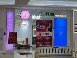 -KS科逆美肤祛痘